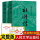 上下全2冊 水滸傳原著正版 人民文學(xué)出版社 完整版無刪減帶注釋 九年級閱讀初中生高中生小學(xué)生版青少年版白話版人民教育四大名著 全2冊水滸傳 冊水滸傳