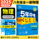 【北京專版】2025秋新版五年中考三年模擬八年級上下冊數(shù)學物理英語生物地理北京課改版53初中同步練習冊 八年級全一冊物理 北京課改版