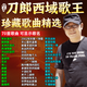 刀郎正版新專(zhuān)輯CD經(jīng)典唱片 汽車(chē)專(zhuān)用CD車(chē)載音樂(lè)光盤(pán)碟片無(wú)損音質(zhì)