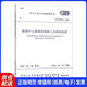 GB 50462—2024 數(shù)據(jù)中心基礎(chǔ)設(shè)施施工及驗收標準