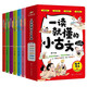 一讀就懂的小古文（全6冊(cè)）漫畫版古代文化知識(shí)文言文趣味漫畫書 小學(xué)生二三四五六年級(jí)課外閱讀書籍