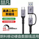 喆凡適用Netac朗科ZR Z2S Z9 ZX10 ZX20 Z11 ZT5固態(tài)移動(dòng)硬盤數(shù)據(jù)線USB3.2 3.1 3.0 Type-C Gen2連接線 黑色1米Type-C雙C數(shù)據(jù)線-帶轉(zhuǎn)接頭轉(zhuǎn)換器