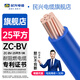 民興電纜 25平方電線(xiàn)銅芯硬線(xiàn)BV電纜線(xiàn)延長(cháng)線(xiàn)銅線(xiàn)國標藍色零線(xiàn) ZC-BV-25平方-1m【散剪不退換】