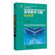 吉米多維奇高等數學(xué)習題精選精解 山東科學(xué)技術(shù)出版社 張天德,蔣曉蕓 編 新華正版書(shū)籍包郵