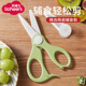 licheers陶瓷輔食剪刀嬰兒食品級(jí)寶寶兒童剪食物便攜輔食工具帶收納盒 綠