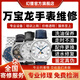 萬(wàn)寶龍（MONTBLANC）手表維修服務(wù)店名表修理進(jìn)水不走時(shí)保養(yǎng)拋光 進(jìn)水故障
