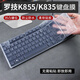 咔咔魚(yú)84鍵機械鍵盤(pán)保護膜羅.技K835鍵盤(pán)貼膜K855防塵罩臺式機械鍵盤(pán)套YU0045透明膜 透明鍵盤(pán)膜 羅.技K855