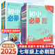 現貨【可單選】2025秋新版 理想樹(shù)初中必刷題七年級上下冊語(yǔ)文數學(xué)英語(yǔ)政治歷史生物地理道德與法治人教版冀教版北師版湘教版冀少版青島版外研版初一必刷題(贈筆記本） 語(yǔ)文（人教） 七年級上冊/25秋