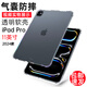 京豪適用蘋(píng)果iPad Pro 11英寸2024款保護套透明軟殼A2836平板電腦保護殼A3006氣囊防摔殼全包邊后殼薄 2024款蘋(píng)果iPadPro 11英寸防摔保護軟殼