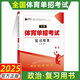 【贈25年真題】體育單招2026年衿雅齋體育單招文化考試數學(xué)英語(yǔ)語(yǔ)文政治全套教材模擬試卷必刷題歷年真題卷全國體育單招文化課考試輔導復習用書(shū)北京體育大學(xué)出版社體育單招 政治【復習用書(shū)】 【全國版】