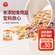 伊威（Eastwes）【專(zhuān)區79減30】?jì)和鏃l蝴蝶面米餅磨牙零食,享嬰兒寶寶1歲食譜 【79減30】繽紛蝴蝶面128g*2