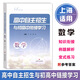 高中自主招生與初高中銜接學(xué)習 數學(xué) 思維提升 從例題講解到變式練習 上?？茖W(xué)技術(shù)出版社