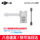 大疆（DJI） 4g模塊悟3/御3/mini4/3pro Cellular模塊 4G增強圖傳模塊 增強模塊安裝套件(適用Mini4 pro)
