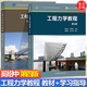 【官方包郵】工程力學(xué)教程 奚紹中 第4版 第四版+工程力學(xué)學(xué)習指導 徐淑娟 高等教育出版社 全2冊