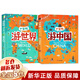 和爸媽游世界 游中國 精裝全2冊 超有趣世界地理百科繪本用繪本展現人文地理古跡美食歷史和地域