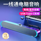 賽達usb一線(xiàn)通電腦音響Type-C直插手機筆記本臺式專(zhuān)用低音炮桌面長(cháng)條藍牙音箱帶麥克風(fēng)耳機一體帶聲卡 一線(xiàn)通音響【Type-c/USB/藍牙】
