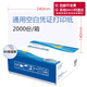 Kingdee 金蝶憑證紙KP-J103K 80g高端空白憑證紙激光記賬憑證打印紙240*140mm