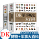 可選 DK兒童百科全書(shū) 軍事歷史博物大百科萬(wàn)物機械科學(xué)運轉的秘密地球宇宙人體自然探險科學(xué)生物兒童書(shū) DK博物大百科+軍事歷史大百科