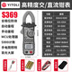 易之力s369數(shù)字鉗形表鉗型萬用表高精度直流鉗流表智能萬能表電流