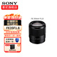 索尼（SONY） 全畫(huà)幅微單E口專(zhuān)業(yè)定焦鏡頭 適用A7M4/A7M3/A7C/A7S3/FX3等照相攝影相機鏡頭 FE35mmF1.8廣角定焦鏡頭 套餐一【耐司UV濾鏡+清潔禮包】