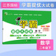 2025新版 學(xué)霸提優(yōu)大試卷二年級下冊數(shù)學(xué)江蘇版SJ 經(jīng)綸5星2下測試卷期中期末考試單元卷子蘇教版專用