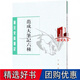 范成大筆記六種---唐宋史料筆記叢刊 中華書(shū)局 范成大，撰，孔凡禮，點(diǎn) 校  Y