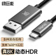 绿巨能 Type-C转DP1.4转接线 USB-C转dp转雷电3/4双向高清线8K60Hz/4K240Hz帧笔记本Switch显示器连接线