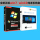 文枝win7旗艦版windows7電腦系統(tǒng)安裝光盤32位64位重裝純凈版U盤w10 碟:w7旗艦版(32+64)位