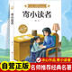 寄小讀者 冰心著彩圖版青少版經(jīng)典文學(xué)名著中小學(xué)生課外閱讀課外讀物課外書兒童文學(xué)