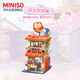 名創(chuàng)優(yōu)品（MINISO）繽紛街景積木拼裝玩具桌面擺件生日禮物男女送朋友 拾光雜貨鋪款