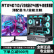 七彩虹i9級24核RTX4060/3060主機i5辦公設(shè)計家用企業(yè)組裝機臺式機i7高配游戲多開直播黑悟空臺式電腦全套 套餐八【高端24核芯+RTX4070/旗艦頂配】