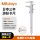 三豐（Mitutoyo）游標卡尺 530-101/0-150mm/0.05mm薄片 高精度油標機械卡尺 工業(yè)級 日本原裝進(jìn)口