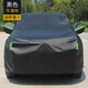 博紫適用北汽幻速S5S3S6S2S7S3L車(chē)衣車(chē)罩汽車(chē)套防曬防雨加厚全蓋 [其他車(chē)型下單請留言備注]黑色