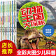 動物王國大探秘共8冊 3-6-10歲幼兒童寶寶故事繪本彩印小學一二三四五六年級中國少兒百科全書