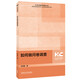 如何做問卷調(diào)查 許宏晨（中小學(xué)外語教師關(guān)鍵能力叢書 教師專業(yè)素養(yǎng)提升系列）