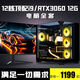 七彩虹12核i9高配RTX3060電腦全套i7永劫游戲水冷組裝機(jī)i5辦公設(shè)計(jì)臺(tái)式機(jī)企業(yè)采購商務(wù)家用電競網(wǎng)吧主機(jī) 套餐五：全套外設(shè)+27寸電競A+級(jí)曲屏