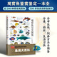 觀賞魚完全圖鑒   集欣賞與實用于一體，想要認(rèn)識和飼養(yǎng)觀賞魚，有這一本就夠了