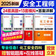 中級注冊安全師工程師2025年教材配套歷年真題試卷注安師考前押題密押卷模擬 注安真題 中級安全工程師歷年真題 最后階段沖刺必備！ 化工安全 全4科（24套真題+13套模擬+解析課）