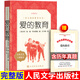 全新正版全3冊童年高爾基愛(ài)的教育小英雄雨來(lái) 小學(xué)生6六年級上冊配套語(yǔ)文人教版必讀課外閱讀書(shū)籍經(jīng)典兒童文學(xué)書(shū)目原著(zhù)無(wú)刪減完整版 人民文學(xué)出版社 人民文學(xué)：愛(ài)的教育+考題冊