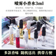小城伊香【香味隨機 】Q版小支噴霧香水3ml方便攜帶持續(xù)留香淡香隨時補香 【香味隨機】噴霧小香水 x1支 3ml