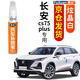 弗炫專用長安CS75汽車補漆筆珍珠白車漆劃痕修復(fù)神器PLUS灰點漆修補筆 炫晶白/珍珠白 20-23款CS75 PLUS 【強化修復(fù)】補漆筆+65ml劃痕蠟