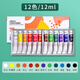 馬利（Marie's） 水粉顏料套裝 兒童畫(huà)工具初學(xué)者繪畫(huà)套裝瑪麗色彩顏料畫(huà)美術(shù)生專(zhuān)用手繪涂鴉顏料 12色/12ml  馬利水粉顏料