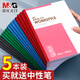 晨光（M&G）筆記本子2025年簡約b5記事本會議記錄本辦公無線裝訂軟抄本初高中大學(xué)生考研橫線本 【A5】 每本30頁/共5本裝