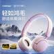 唐麥（Tonemay）H1頭戴式藍(lán)牙耳機無線高音質(zhì)音樂學(xué)生電腦電競游戲低延遲運動通話降噪超長續(xù)航男女友禮物適用蘋果 琉璃粉【通話降噪 | 高清音質(zhì)】