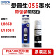 愛(ài)普生（EPSON）原裝056照片打印機墨水墨水適用L8058/L18058影像照片加墨打印機 原裝056黑色墨水/約7500頁(yè)/盒裝