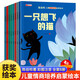 中國(guó)名家獲獎(jiǎng)兒童繪本全套文學(xué)名家作品 適合 3-4-5-6-8歲童話故事書(shū)幼兒園推薦閱讀故事書(shū)籍 一二年級(jí)經(jīng)典童話故事書(shū)籍 第六輯8冊(cè)