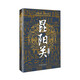 昆陽(yáng)關(guān)（跌宕起伏且真實(shí)感鮮明的歷史長(zhǎng)篇佳作 富有厚重真實(shí)感的歷史書寫） 小說
