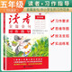 [寫作方法]讀者金篇金句五年級(jí)：習(xí)作指導(dǎo) 五年級(jí)同步作文優(yōu)美句子積累滿分作文寫作指導(dǎo)作文素材滿分作文范文美文鑒賞