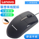 聯(lián)想（Lenovo）原裝有線鼠標USB光電鼠標筆記本臺式通用家用辦公鼠標 靜音usb不含鼠標墊 官方標配