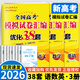 【江蘇專用科目可選】現(xiàn)貨2026年恩波38套江蘇高考 數(shù)學 江蘇全國高考模擬試卷匯編優(yōu)化28套語文數(shù)學英語物理化學政治歷史地理 高考模擬卷江蘇專用附答案 【3本套裝】優(yōu)化38套 語文+數(shù)學+英語